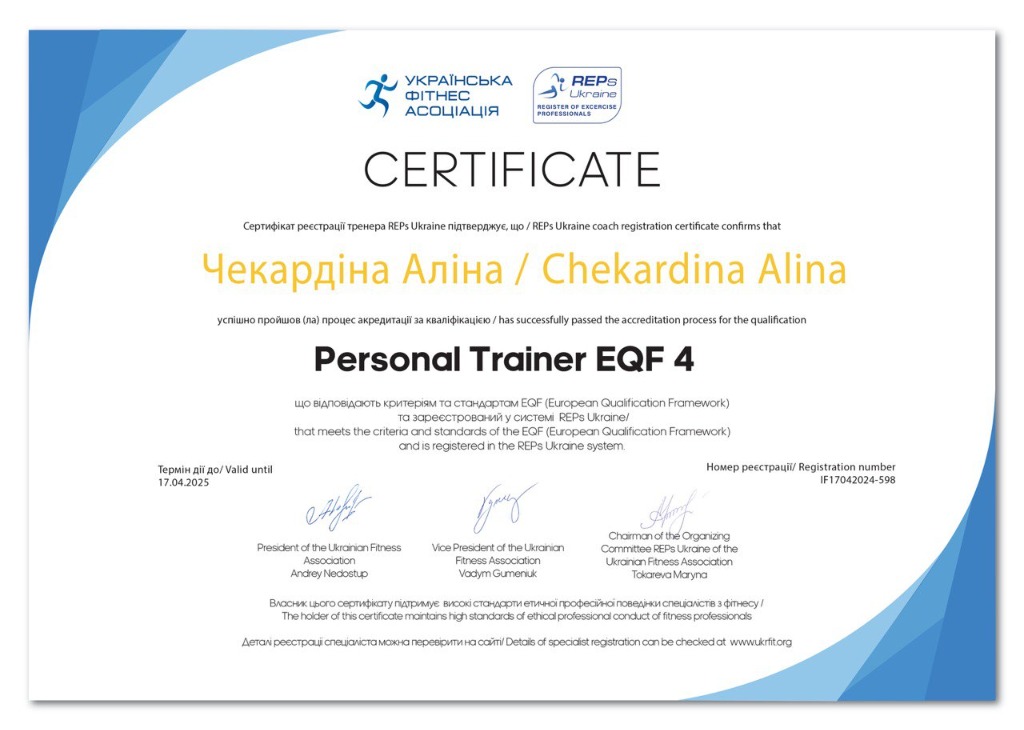 Сертификат Personal Trainer