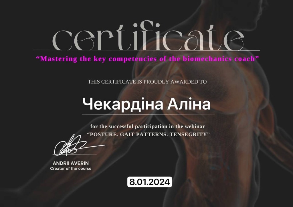 Сертификат Биомеханика