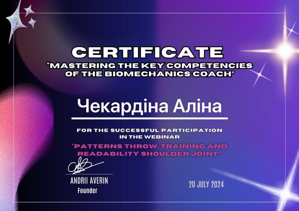 Сертификат Биомеханика Плечевой сустав